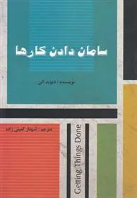 کتاب سامان دادن کارها