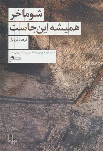 شوماخر همیشه این جاست