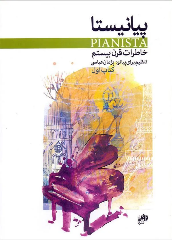 کتاب پیانیستا (کتاب اول)