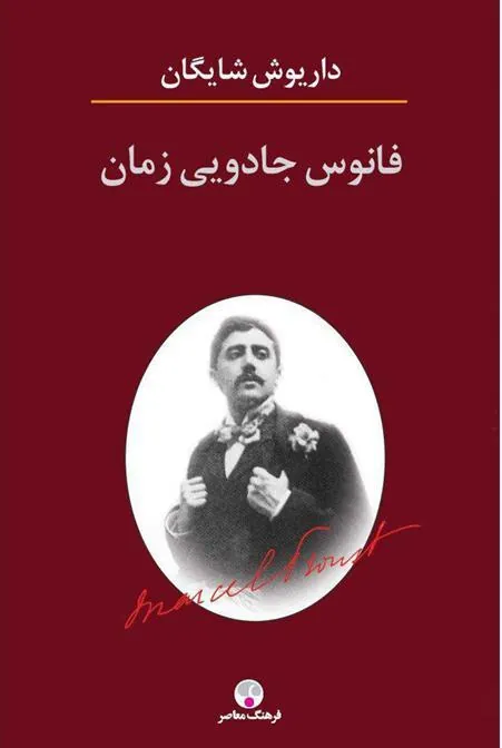 کتاب فانوس جادویی زمان