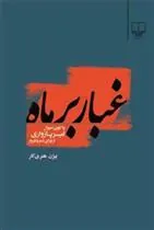 کتاب غبار بر ماه