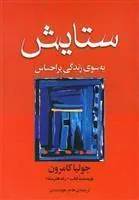 ستایش