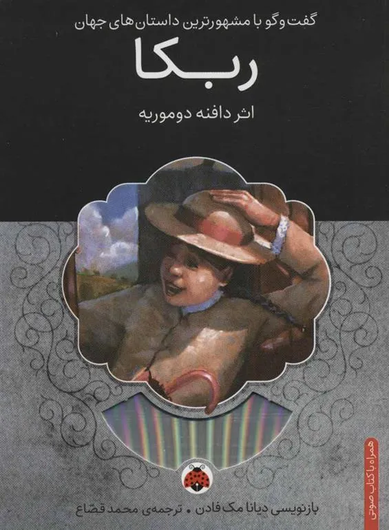 ربکا