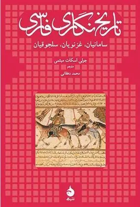 کتاب تاریخ نگاری فارسی