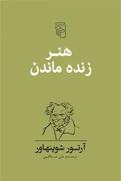 کتاب هنر زنده ماندن