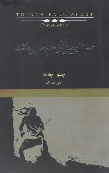 کتاب همه چیز از هم می پاشد