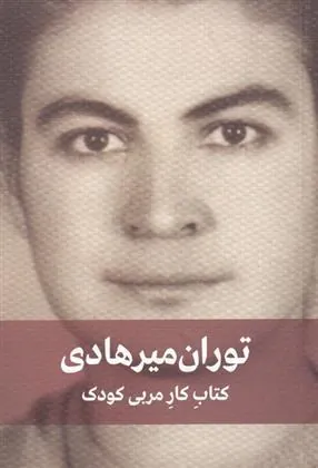 کار مربی کودک