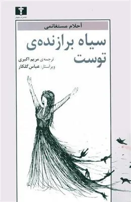 کتاب سیاه برازنده ی توست