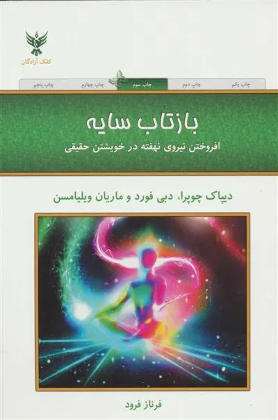 بازتاب سایه