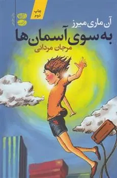 کتاب به سوی آسمان ها