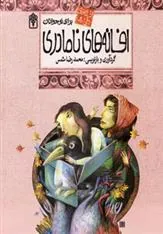 کتاب افسانه های نامادری