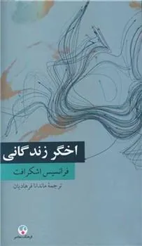 کتاب اخگر زندگانی