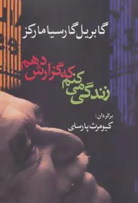 زندگی می کنم که گزارش دهم