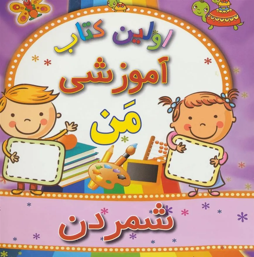 کتاب شمردن