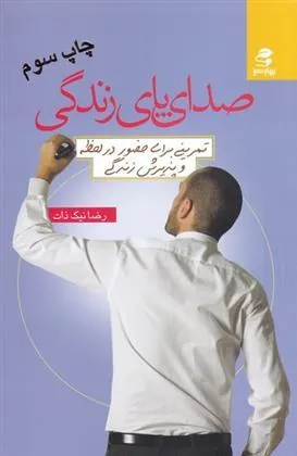 کتاب صدای پای زندگی