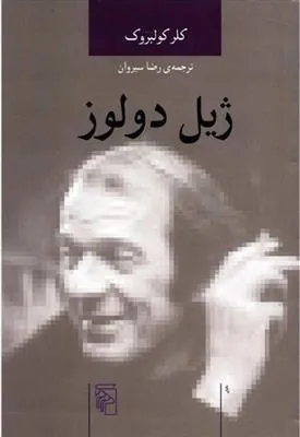 کتاب ژیل دولوز