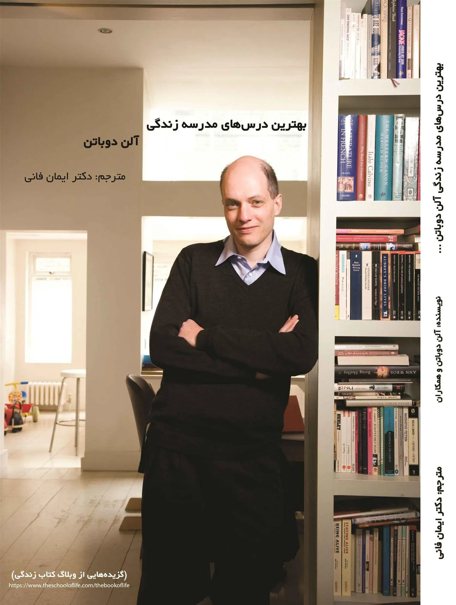 کتاب بهترین درس های مدرسه زندگی آلن دوباتن