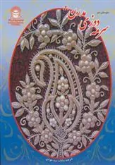 کتاب سرمه دوزی مدرن 2