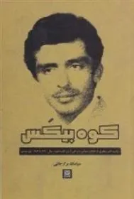 کتاب کوه بیکس