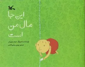 کتاب این جا مال من است