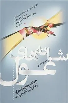 کتاب شانه های غول