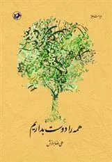 همه را دوست بداریم