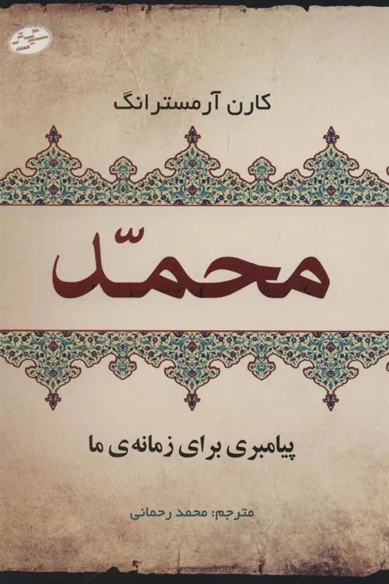 کتاب محمد
