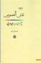 کتاب نقش الفصوص