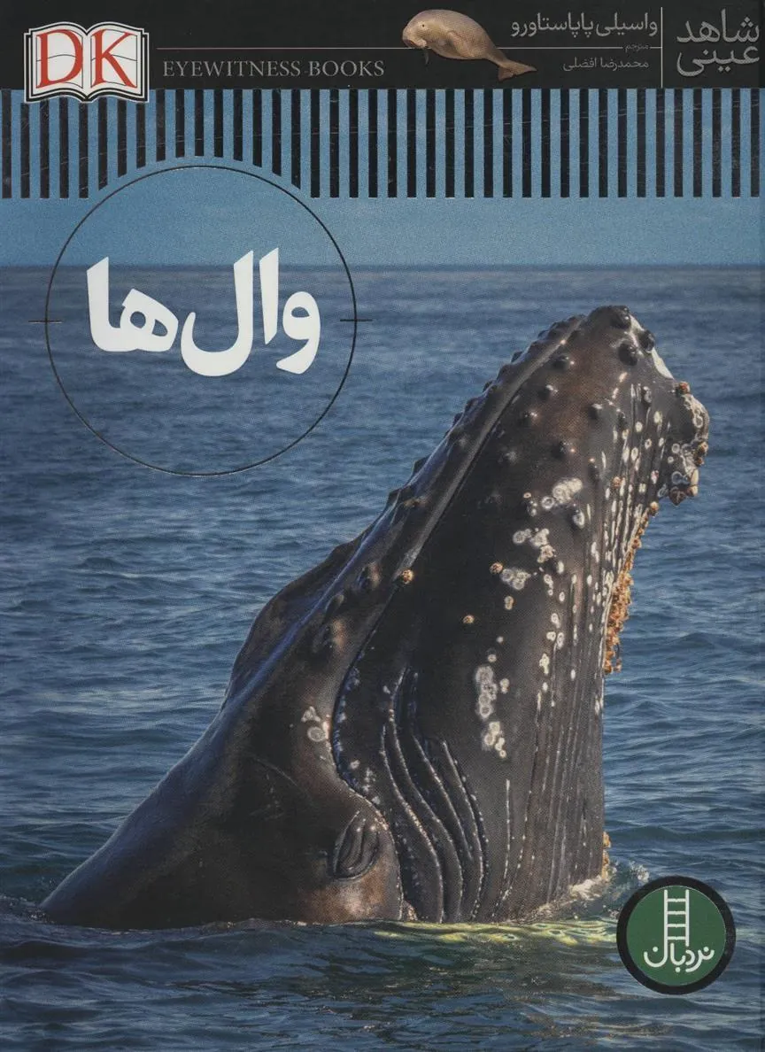 کتاب وال ها