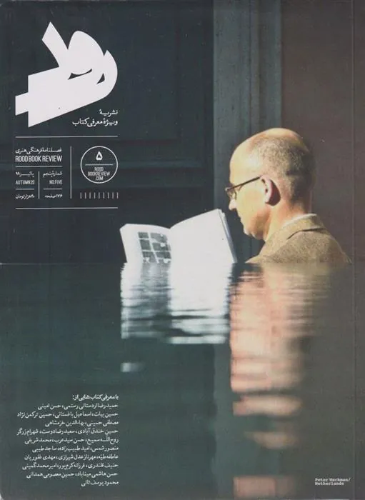 کتاب مجله رود 5