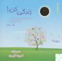 کتاب زندگی کن!