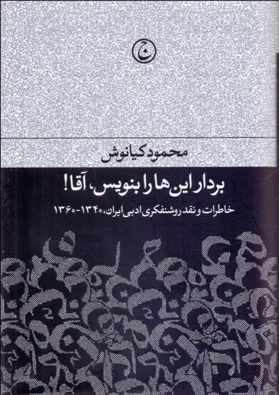 کتاب بردار این ها را بنویس آقا