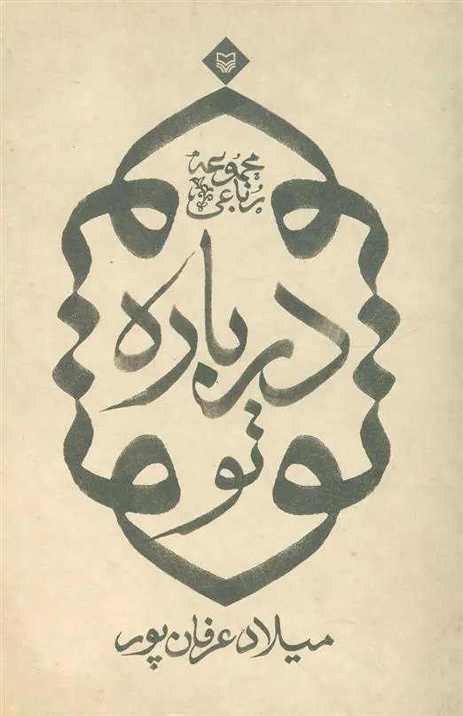 کتاب درباره تو