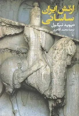 کتاب ارتش ایران ساسانی