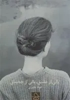 کتاب بالی از عقیق بالی از چخماق