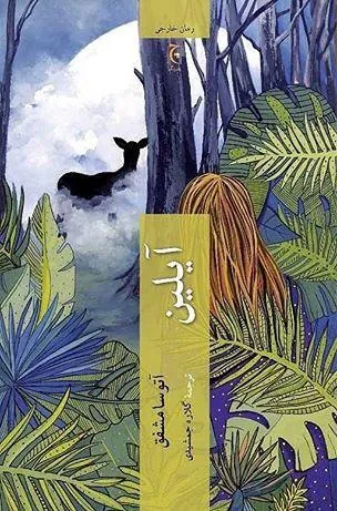آیلین