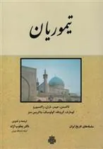 کتاب تیموریان