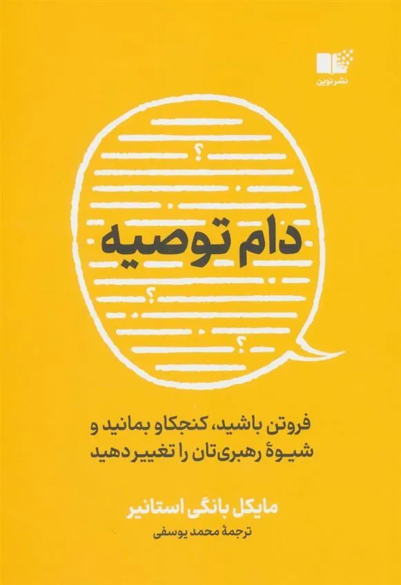 دام توصیه