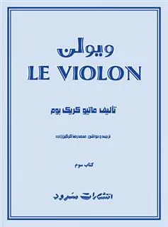 ل ویولن (کتاب سوم)