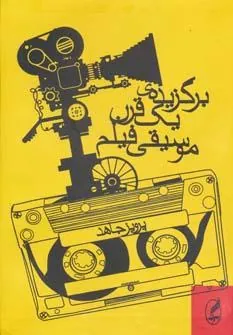 برگزیده یک قرن موسیقی فیلم
