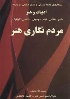 کتاب مردم نگاری هنر