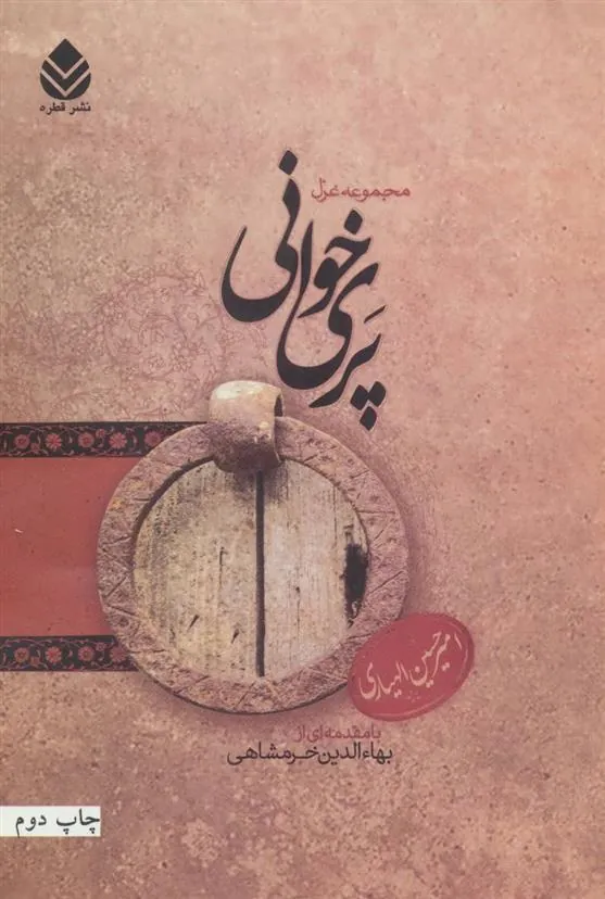 کتاب پری خوانی