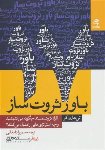 17 باور ثروت ساز