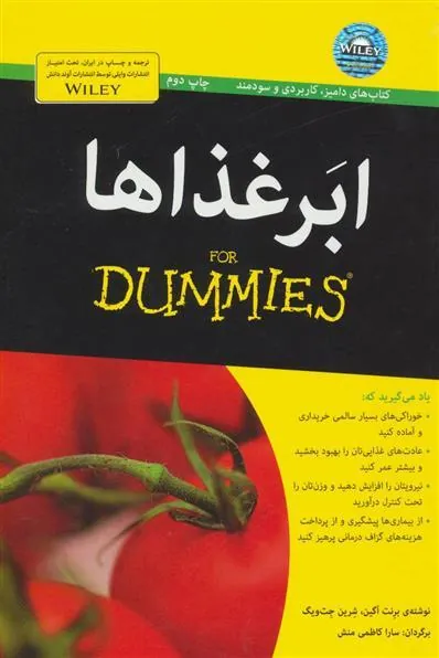 کتاب ابر غذاها