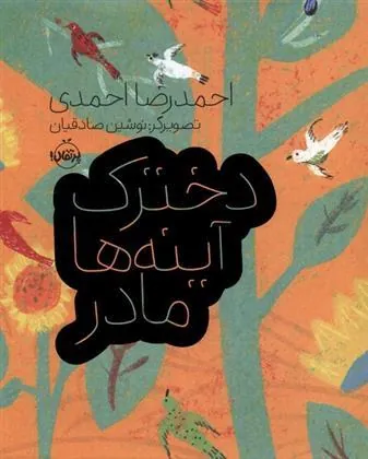 کتاب دخترک، آینه ها، مادر
