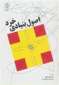 کتاب اصول بنیادی خرد