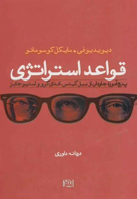 کتاب قواعد استراتژی