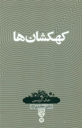 کتاب کهکشان ها