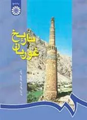 کتاب تاریخ غوریان