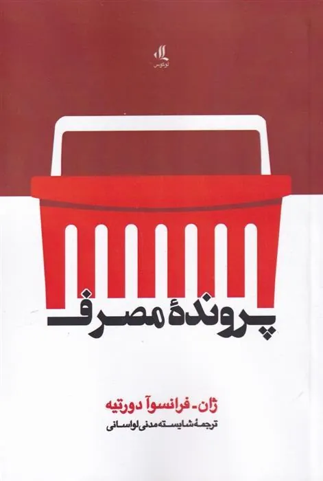 کتاب پرونده مصرف